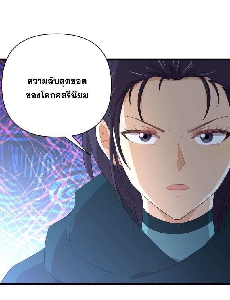 Immortal Swordsman in The Reverse World ข้าเซียนกระบี่ไม่เกาะสตรี ตอนที่ 347 หน้า 27
