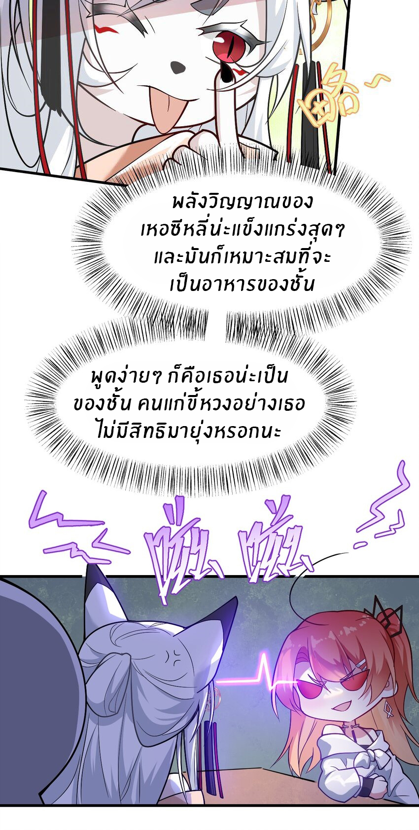 Purifying the world begins with bathing ตอนที่ 9 หน้า 12