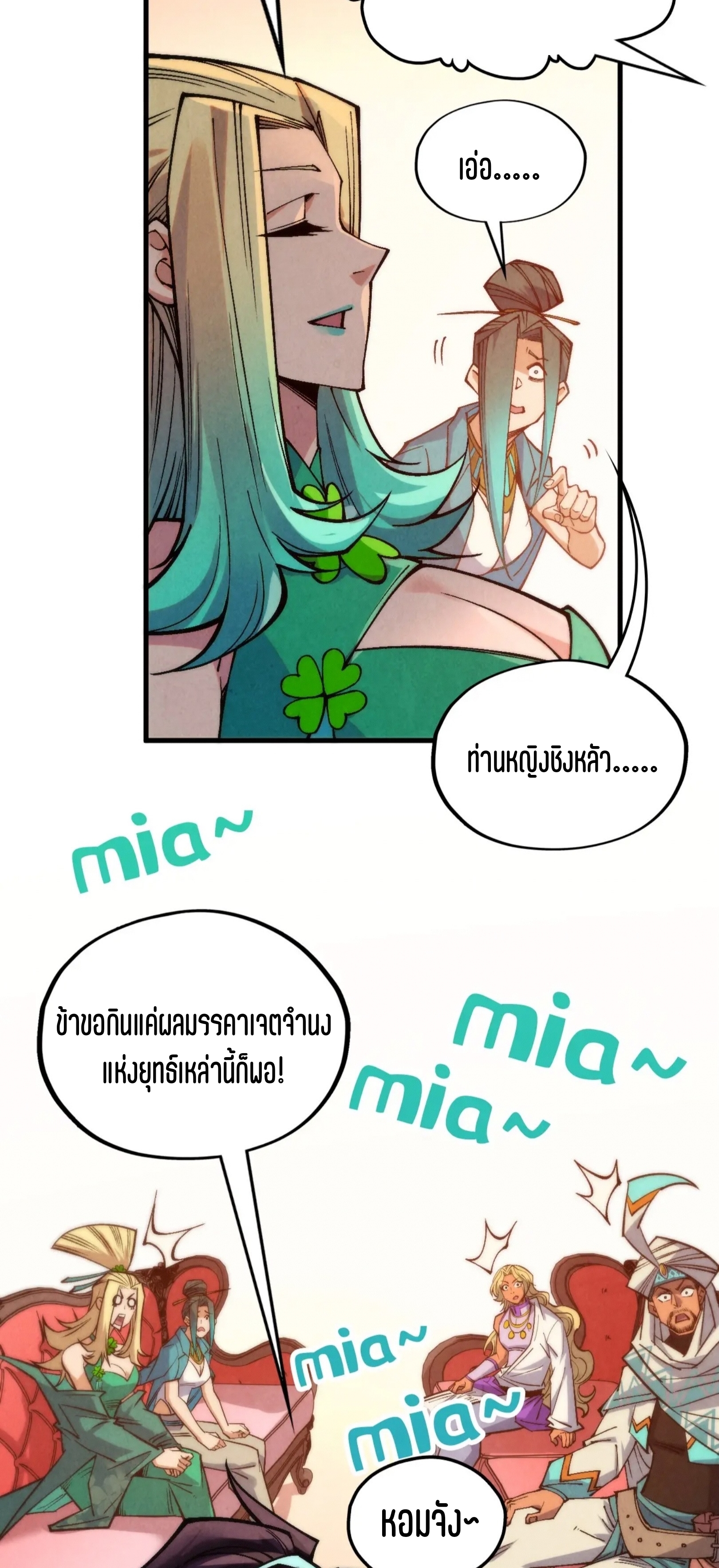 มหาเทพนิรันดร์กาล ตอนที่ 245 หน้า 48