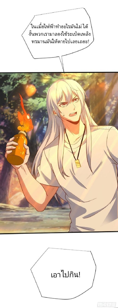 ผมพึ่งกลายเป็นคนรวยที่สุดในวันสิ้นโลก ตอนที่ 29 หน้า 29