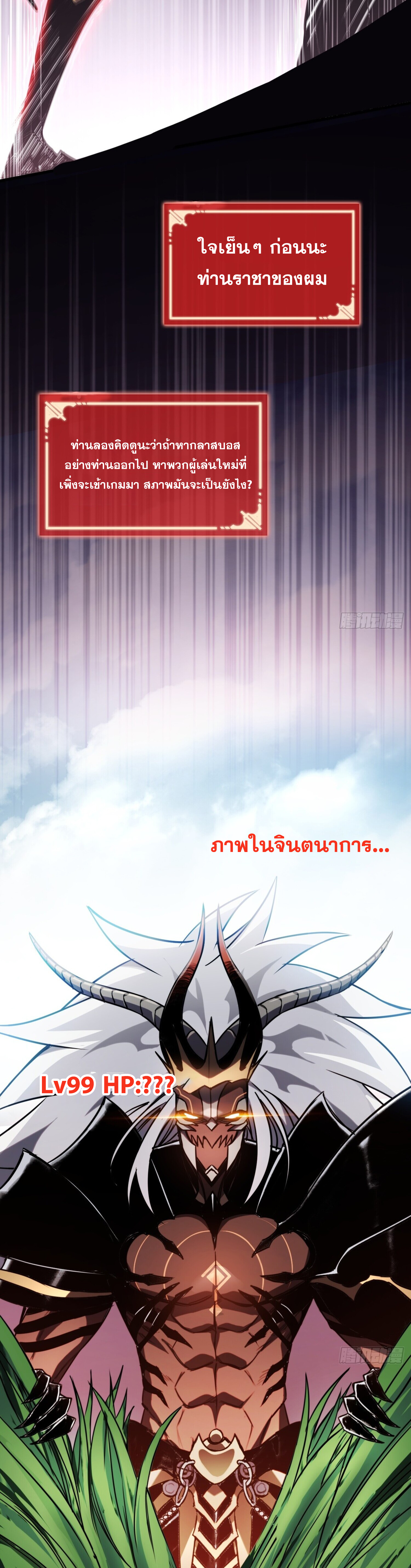 ลาสบอสอย่างข้า ขอแฝงตัวมาเป็นผู้เล่นใหม่ ตอนที่ 4 หน้า 10