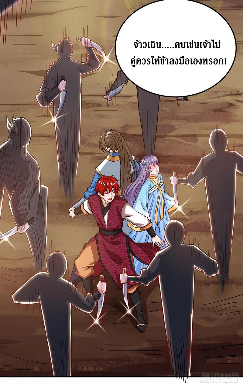 Dominate The Three Realms ตอนที่ 98 หน้า 14
