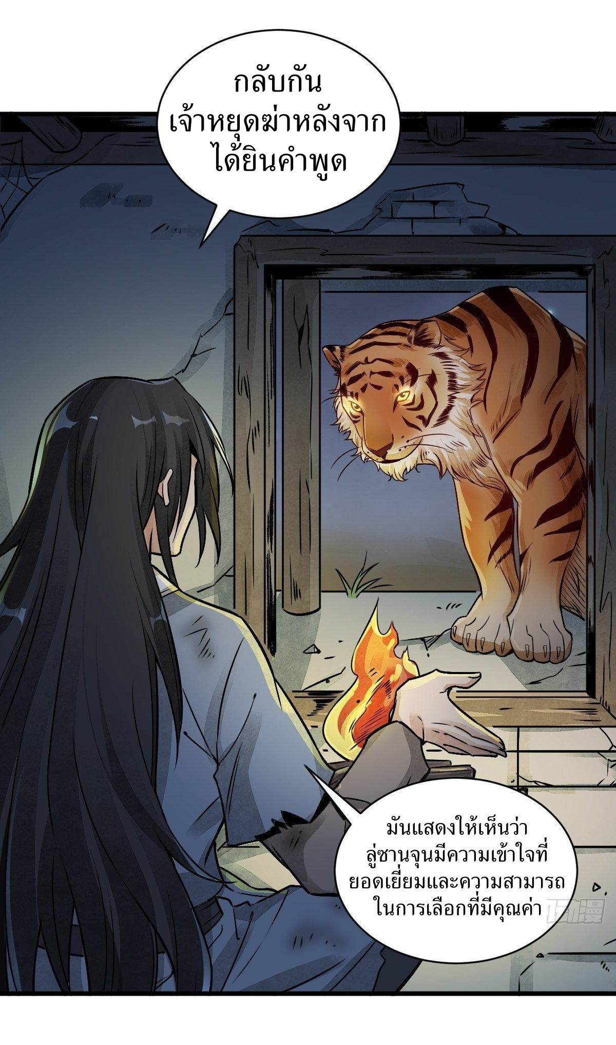 Lan Ke Qi Yuan ตอนที่ 7 หน้า 3