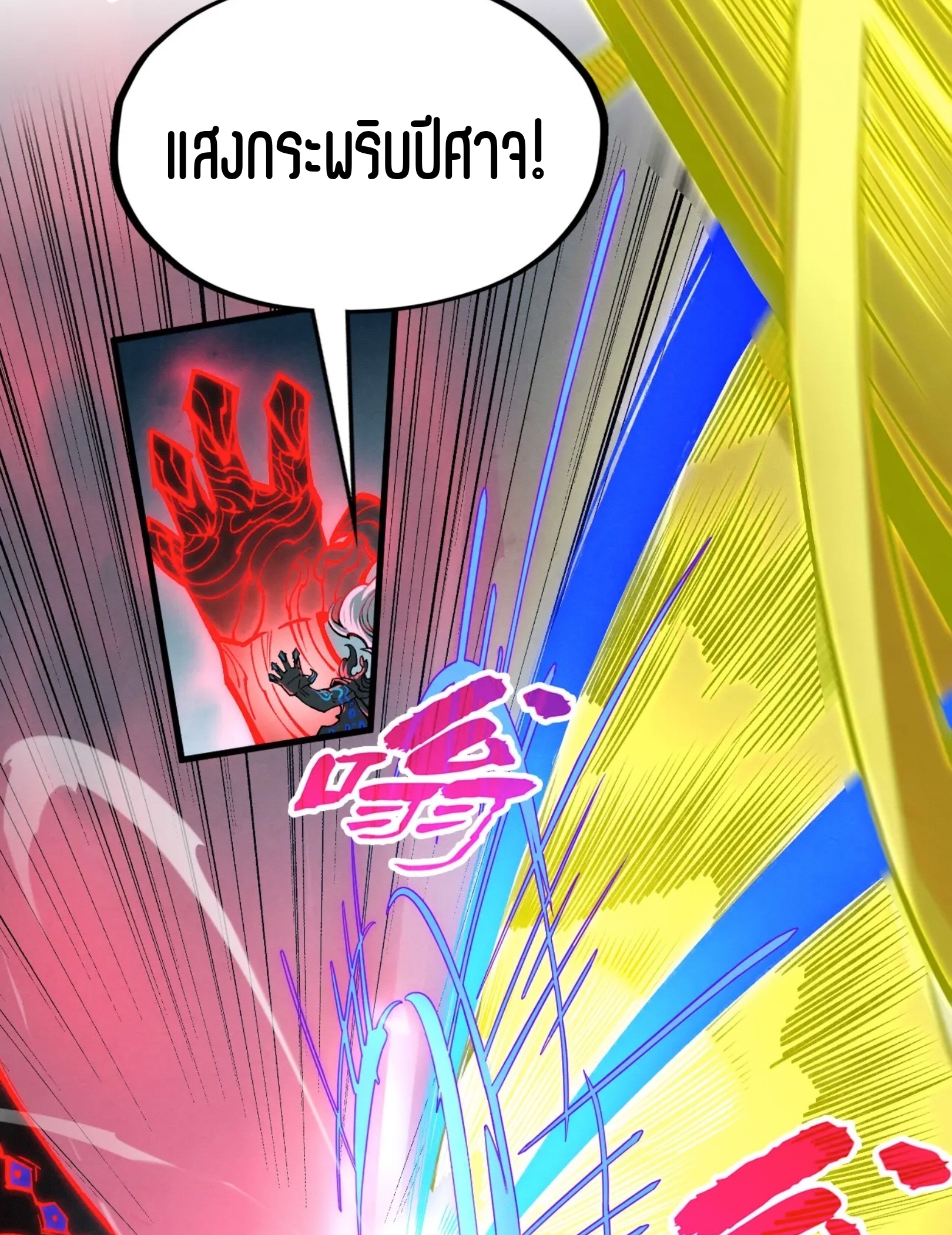 มหาเทพนิรันดร์กาล ตอนที่ 185 หน้า 42