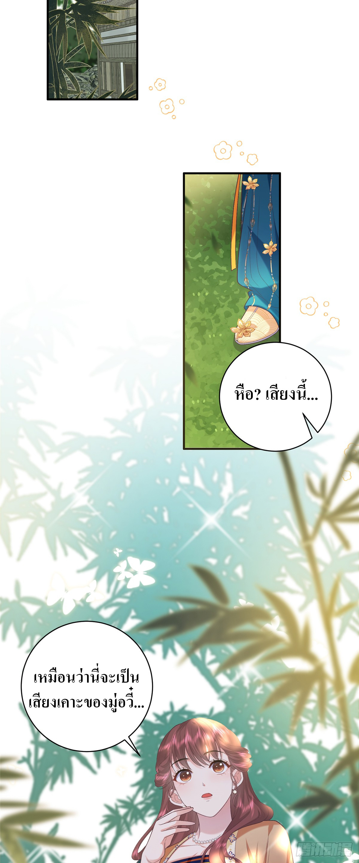 สามีทั้งแปดให้ตายเถอะ! ตอนที่ 6 หน้า 27