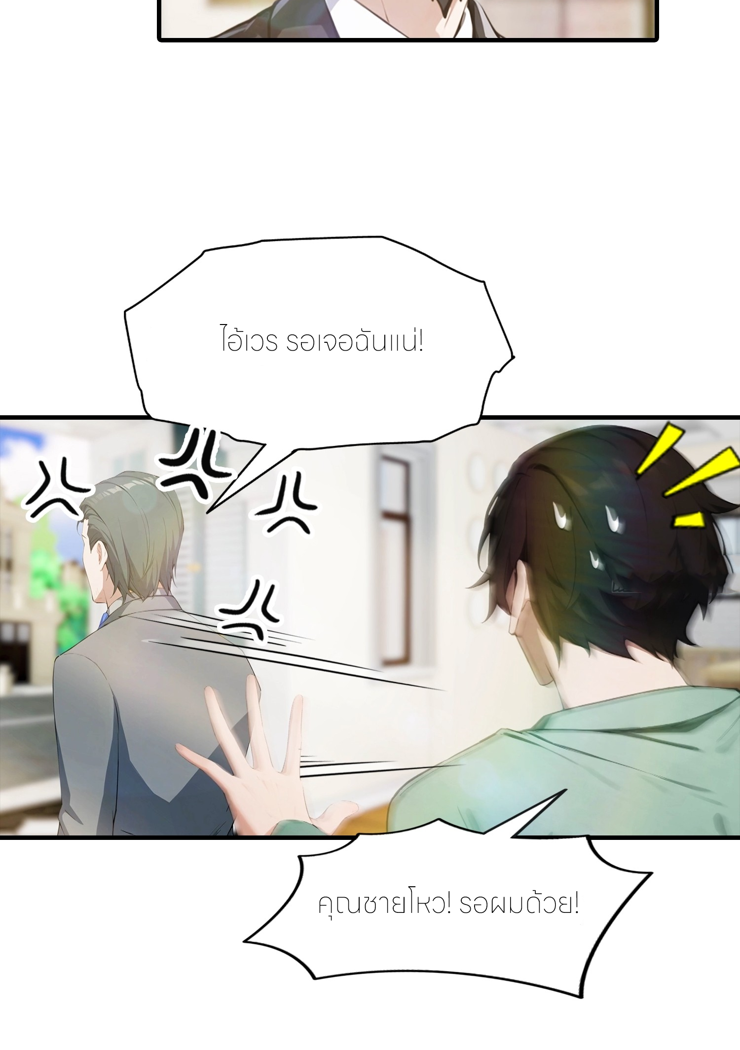 จอมยุทธ์ปราบผี  แค่ลงเขาโลกก็สั่น ตอนที่ 3 หน้า 26