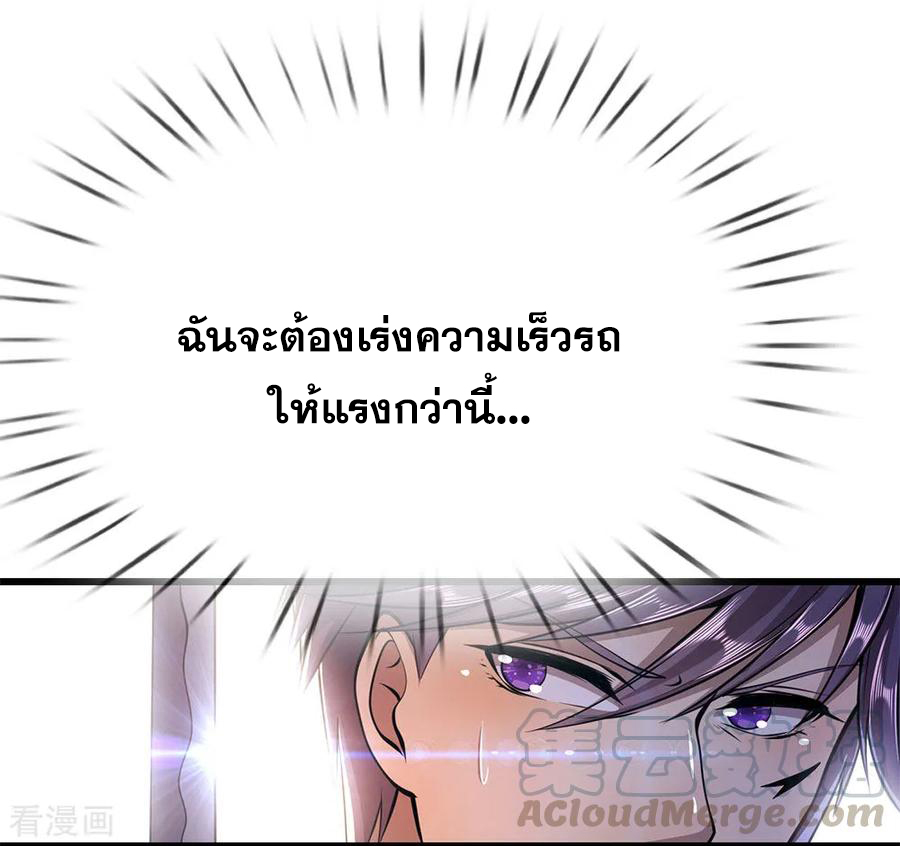 มหาเทพเซียนหมอ ตอนที่ 187 หน้า 17