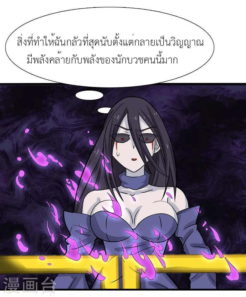 Abrí las puertas de el infierno ข้าเปิดแดนยมโลก ตอนที่ 12 หน้า 9