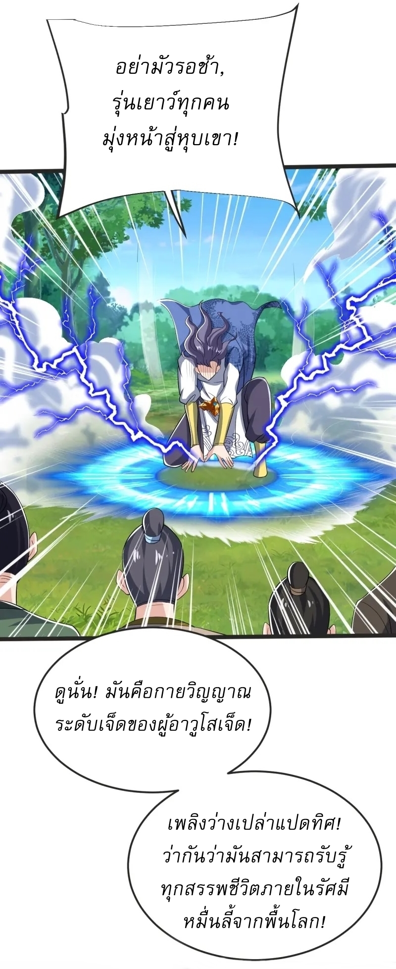 Ultimate Sovereign ยอดราชันย์แห่งใต้หล้า ตอนที่ 48 หน้า 35