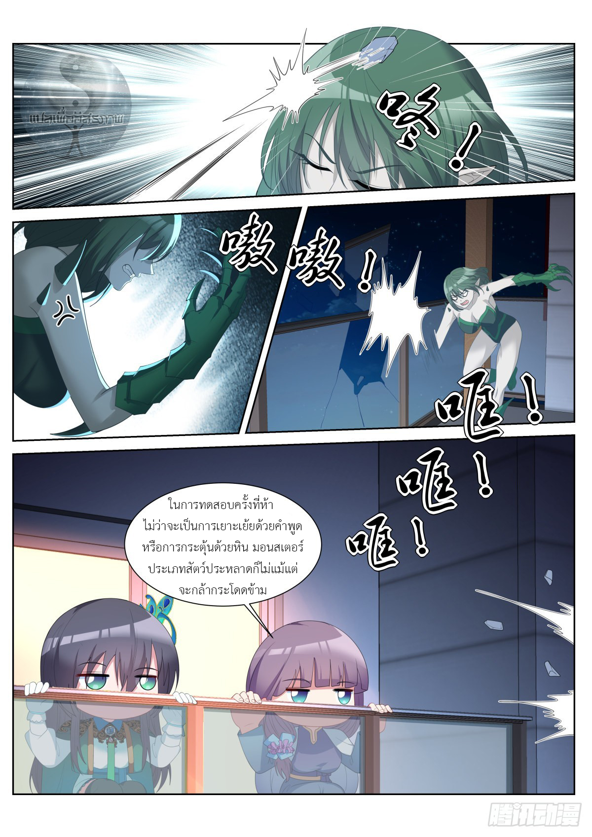 สาวน้อย คุณคิดผิดแล้ว (ชนจีน) ตอนที่ 46 หน้า 7