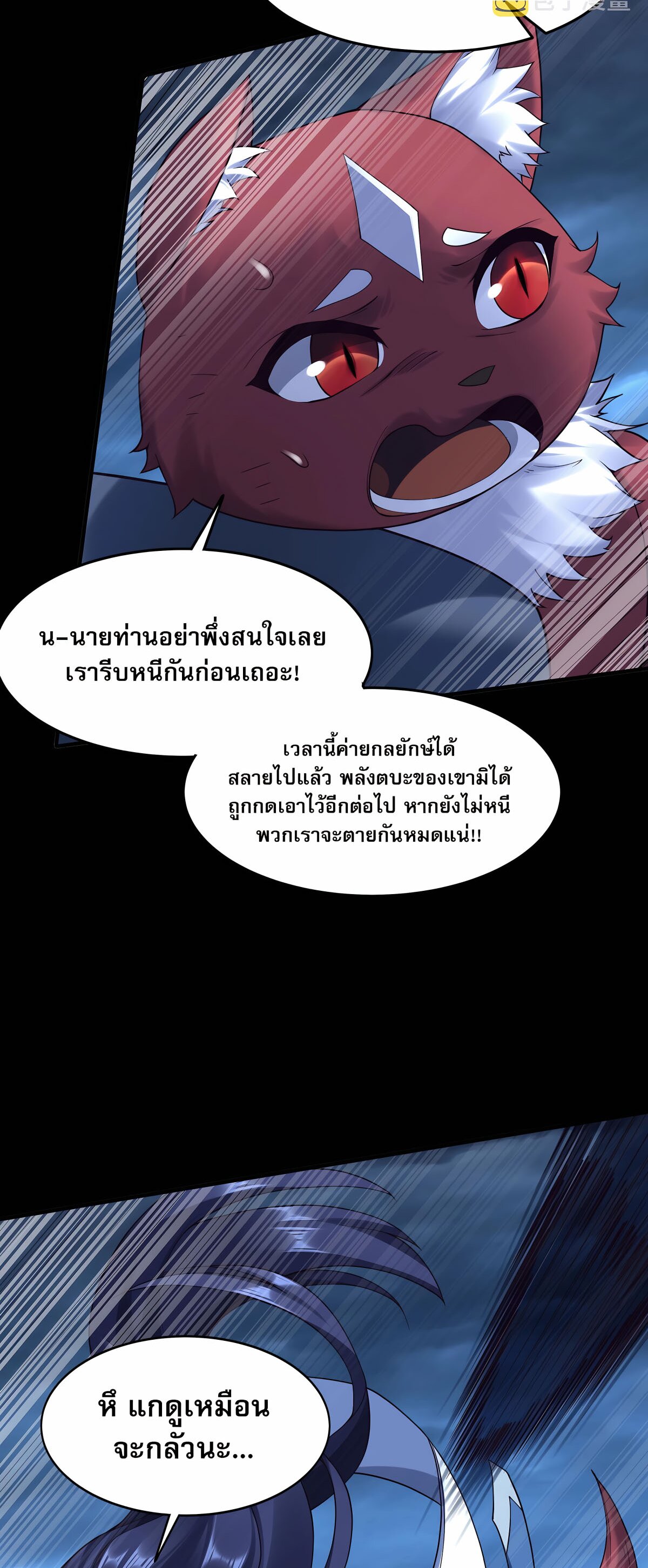 Starting with the Transmigration เกิดใหม่ในต่างโลกกับระบบคำสาปมรณะ (ชนจีน) ตอนที่ 49 หน้า 6