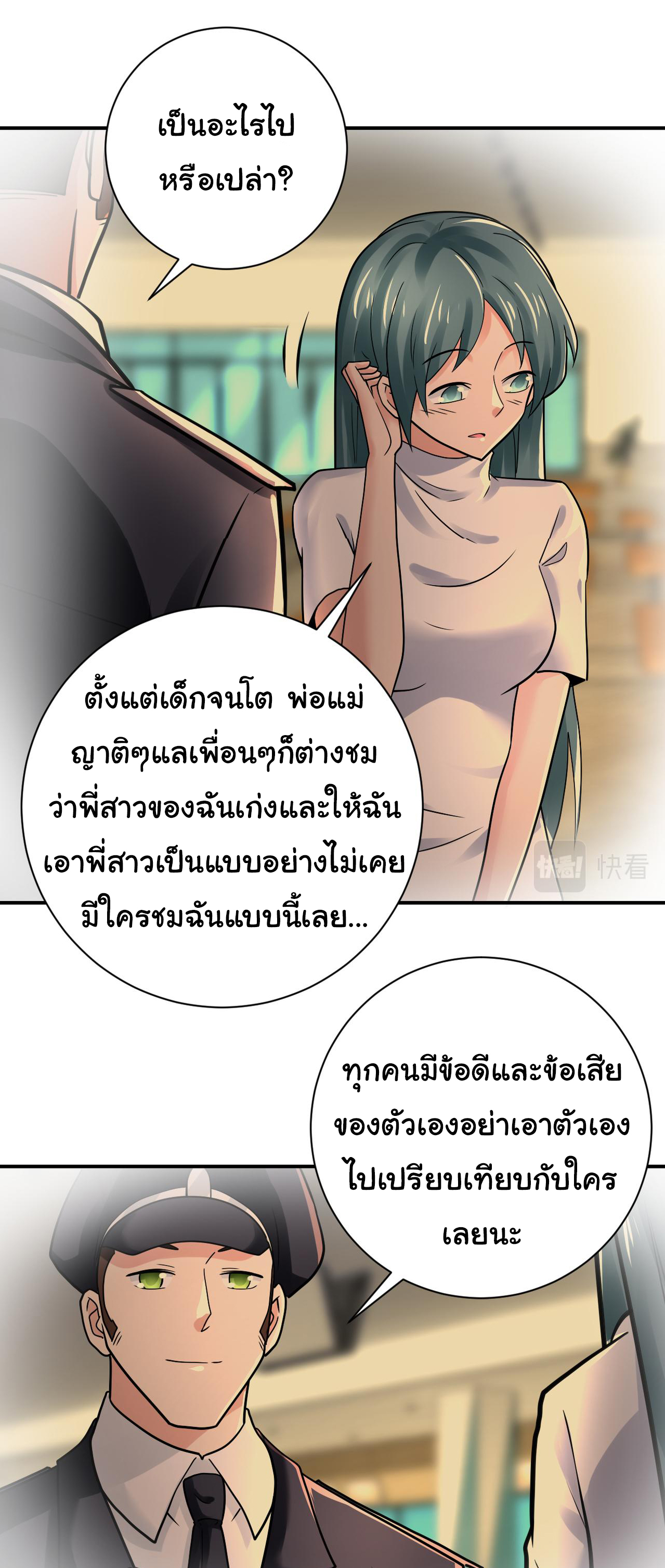 Apocalyptic Super System ตอนที่ 341 หน้า 19