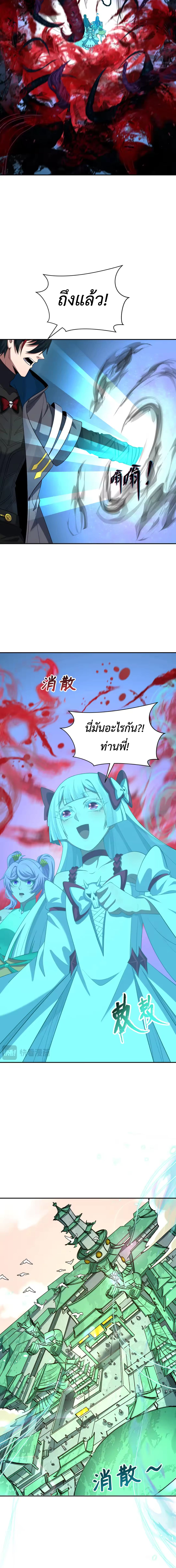 Era of the Haunted - ยุคสมัยแห่งภูตผี ตอนที่ 372 หน้า 8