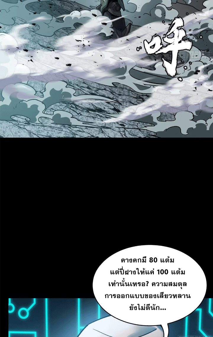 Legend of Star Genera ชนจีน ตอนที่ 145 หน้า 253