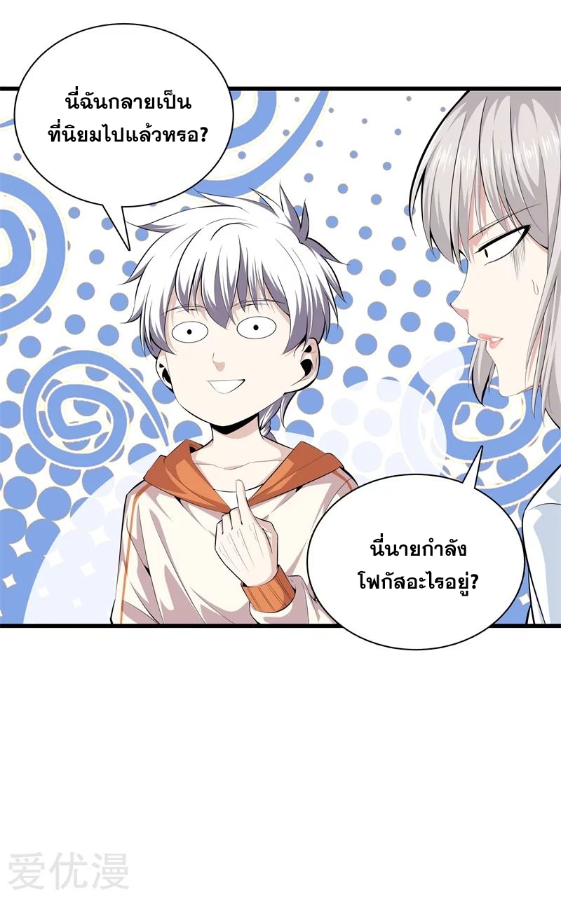 Metropolitan Reverence ตอนที่ 16 หน้า 5