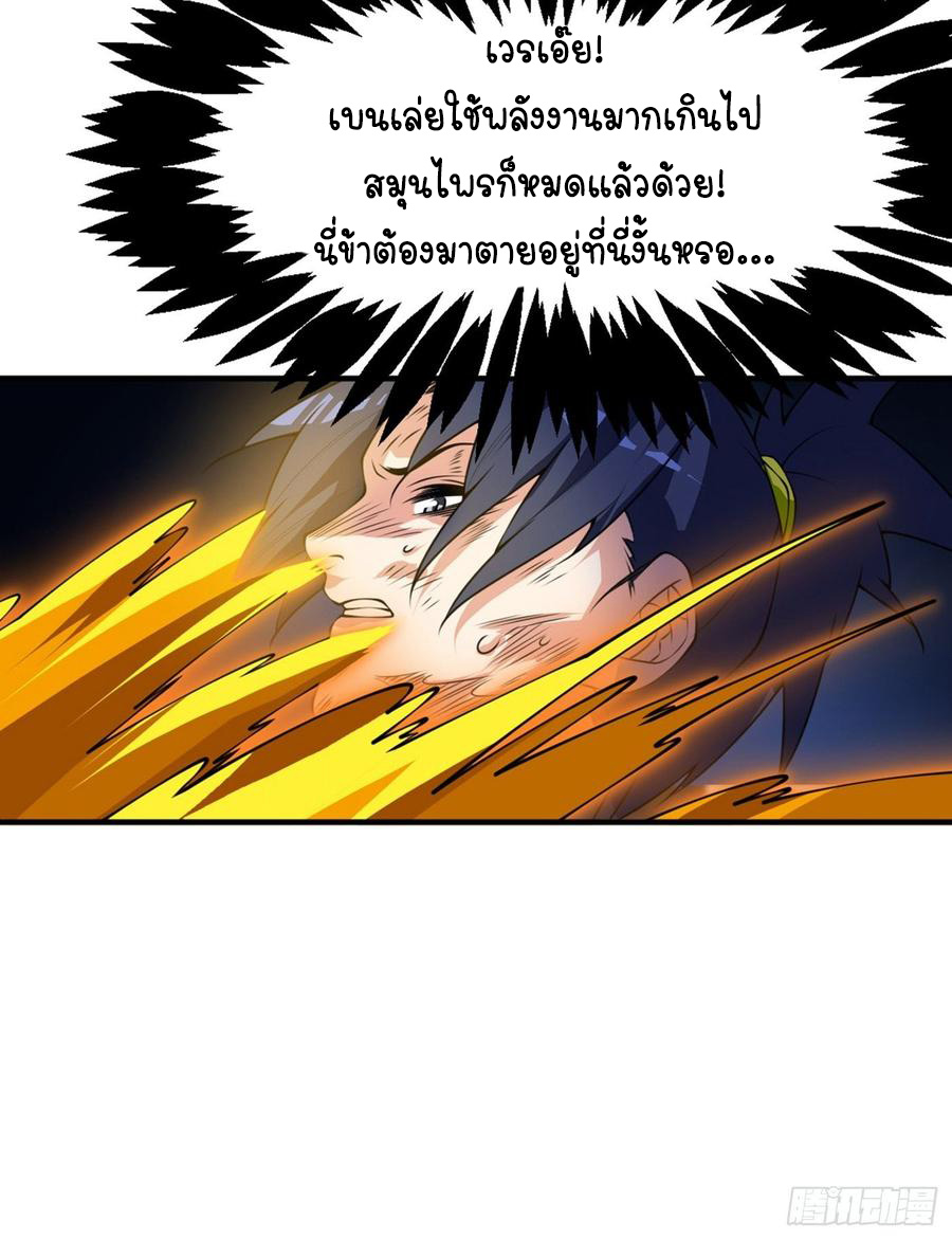 Wu ni ตอนที่ 36 หน้า 14
