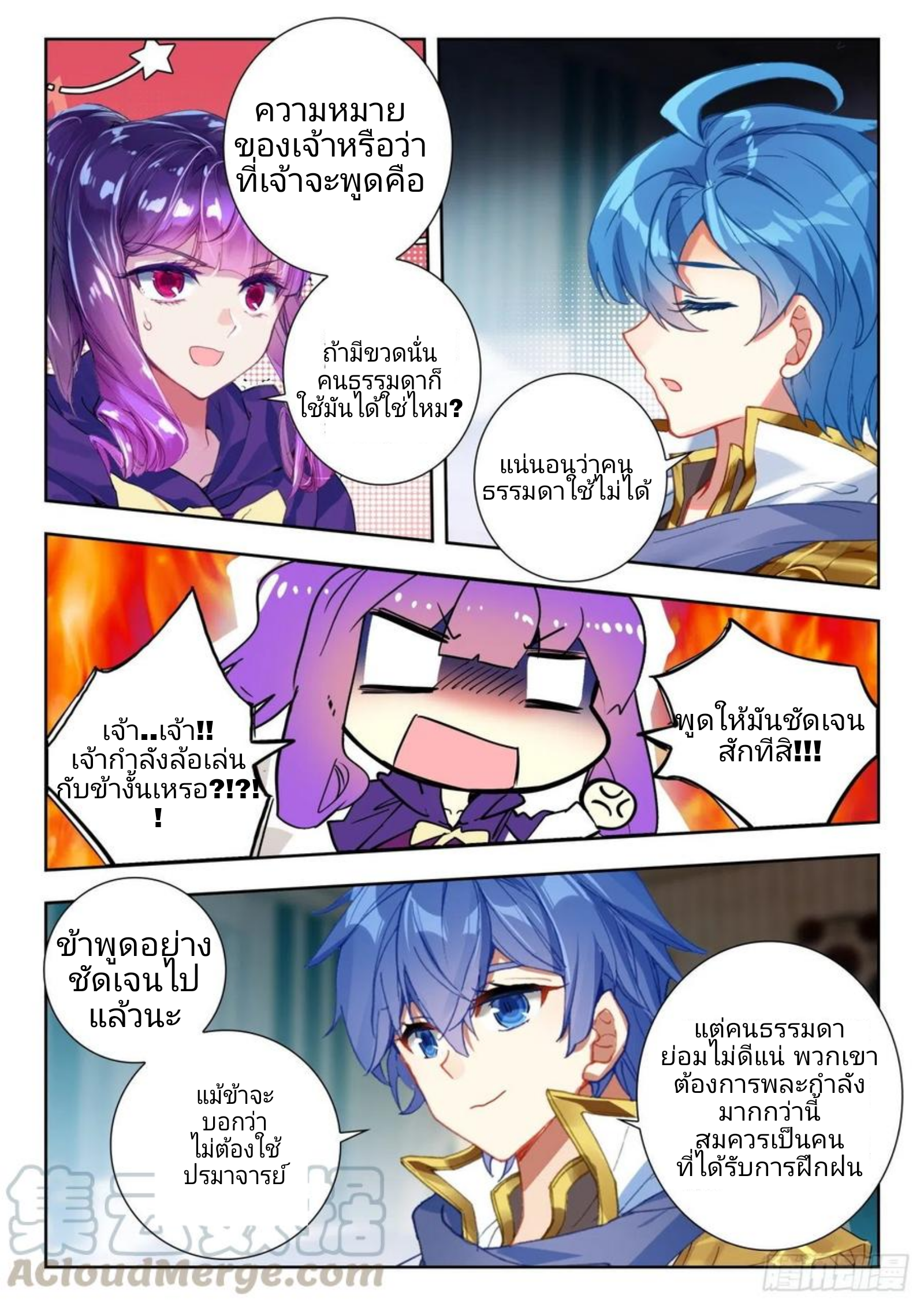 01. Douluo dalu 2 (ตอนที่ 276-318) ตอนที่ 8 หน้า 13