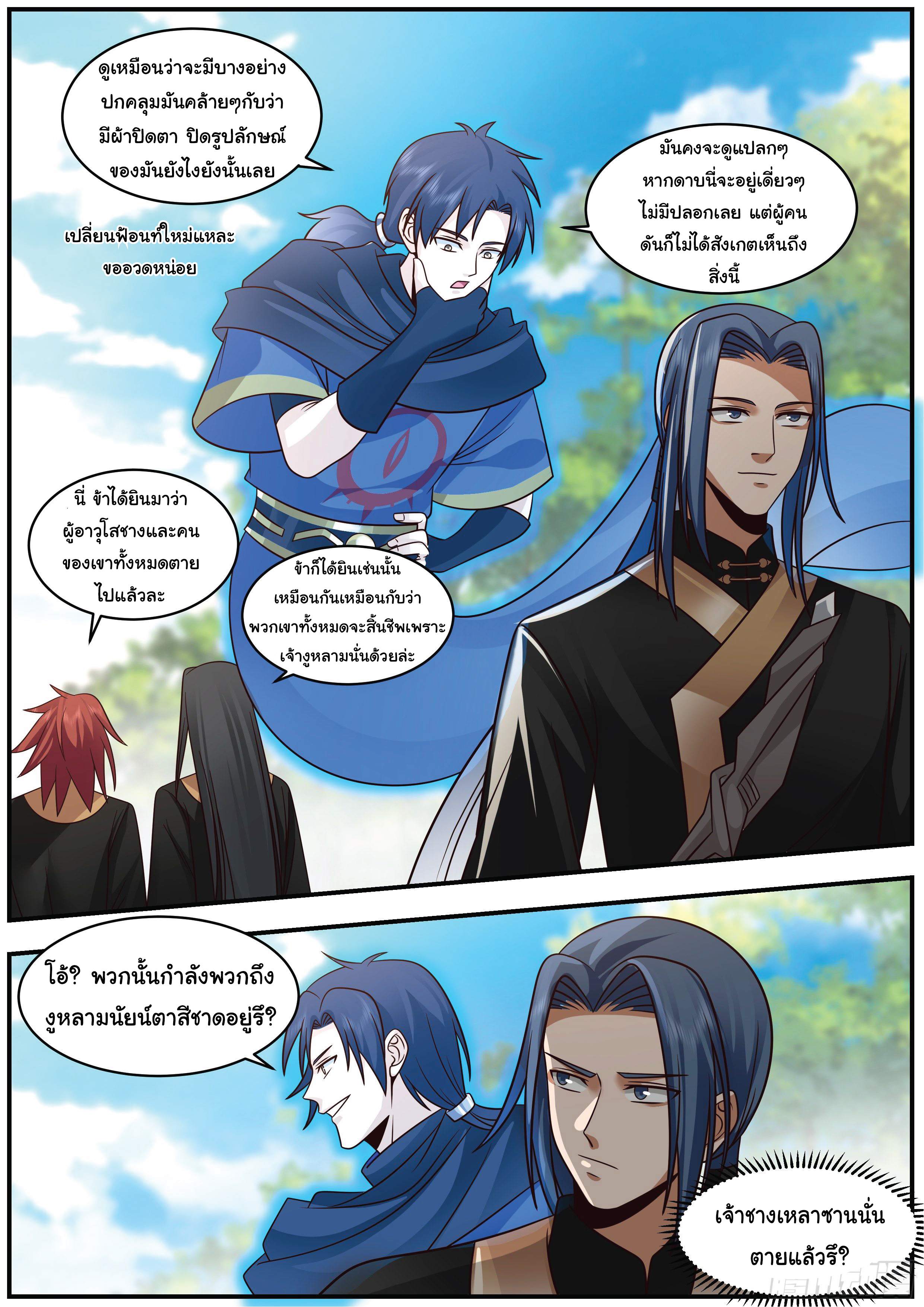 ดาบที่แกร่งขึ้นจากการฆ่า ตอนที่ 30 หน้า 2