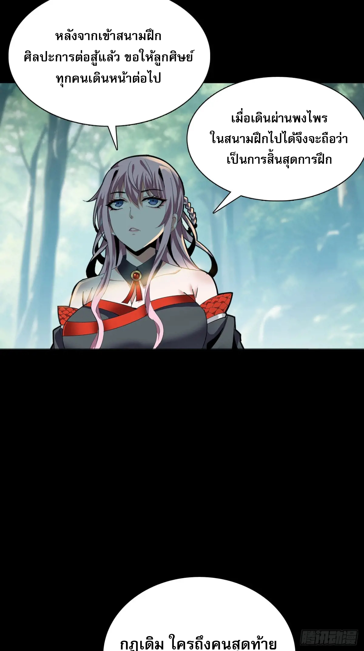 สำนักศาสตรารบ Battle Armor Academy ตอนที่ 6 หน้า 4