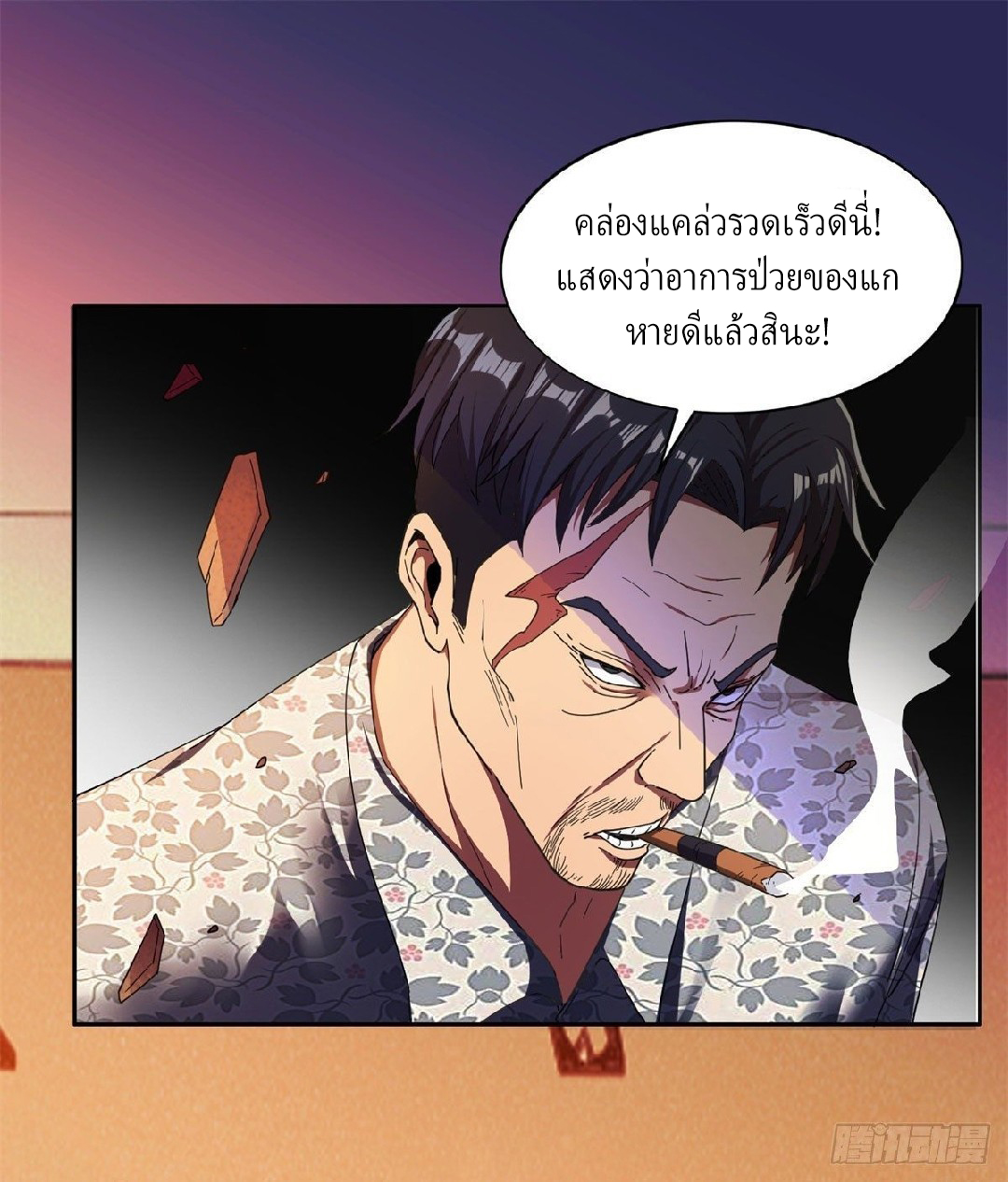 การเกิดใหม่ของพระเจ้ากับระบบผลาญเงินสุดกาว ตอนที่ 22 หน้า 11