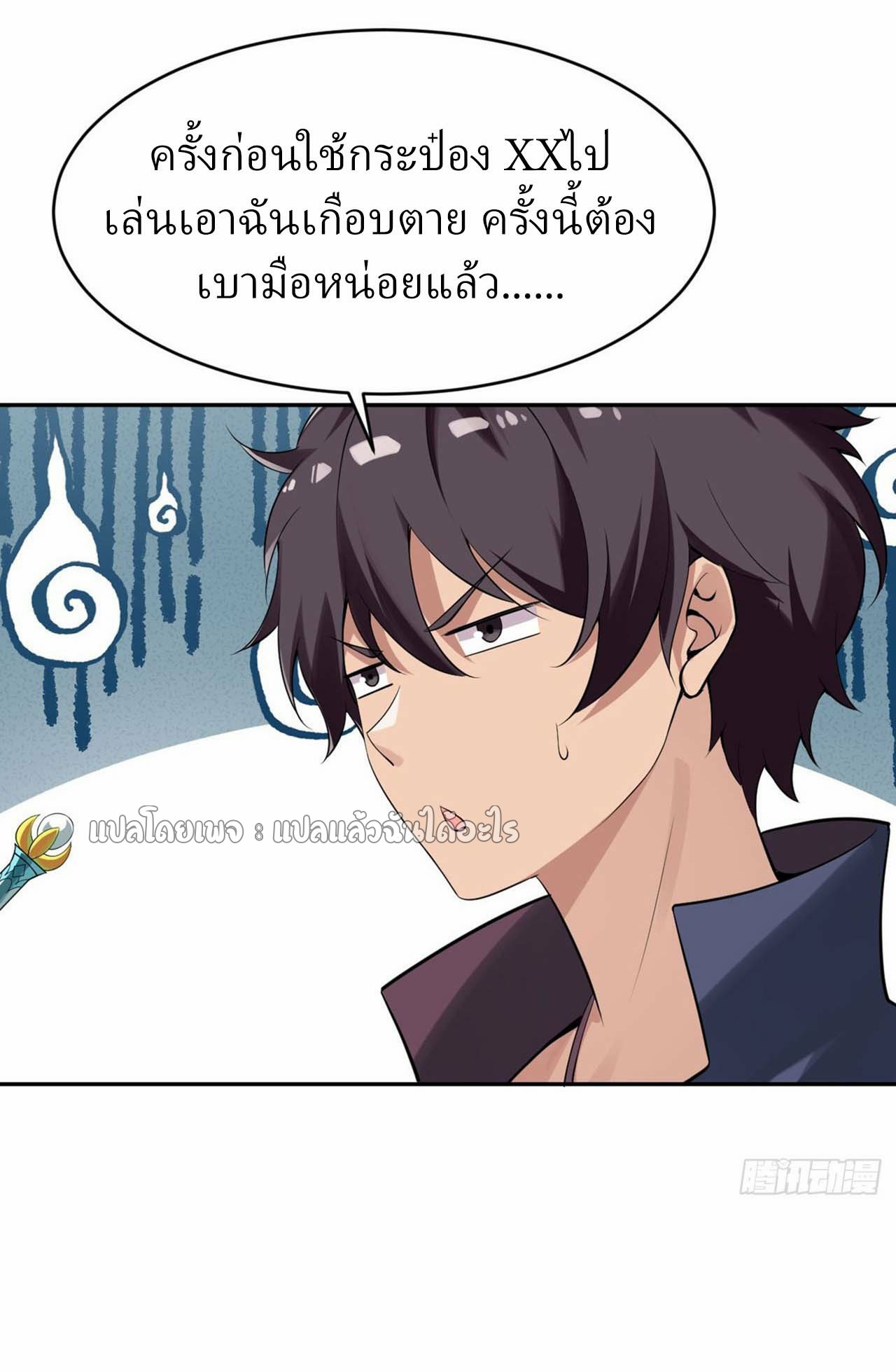แฟนของผมระดับตำนานทั้งนั้น ตอนที่ 7 หน้า 13