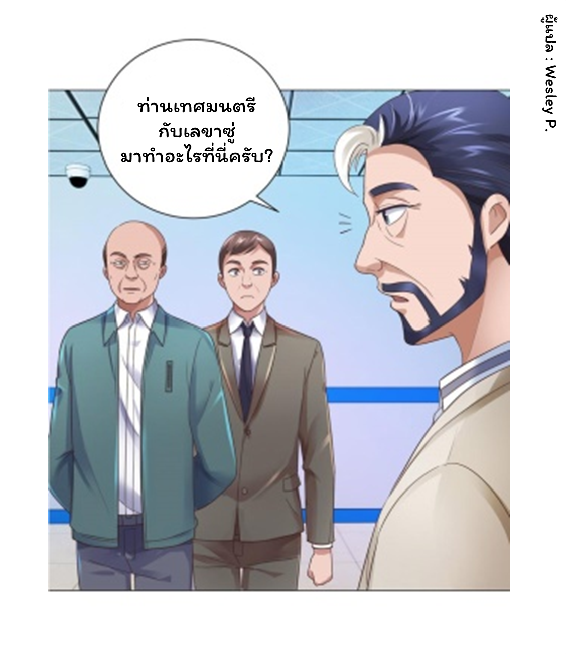ระบบพระเจ้า ตอนที่ 119 หน้า 17