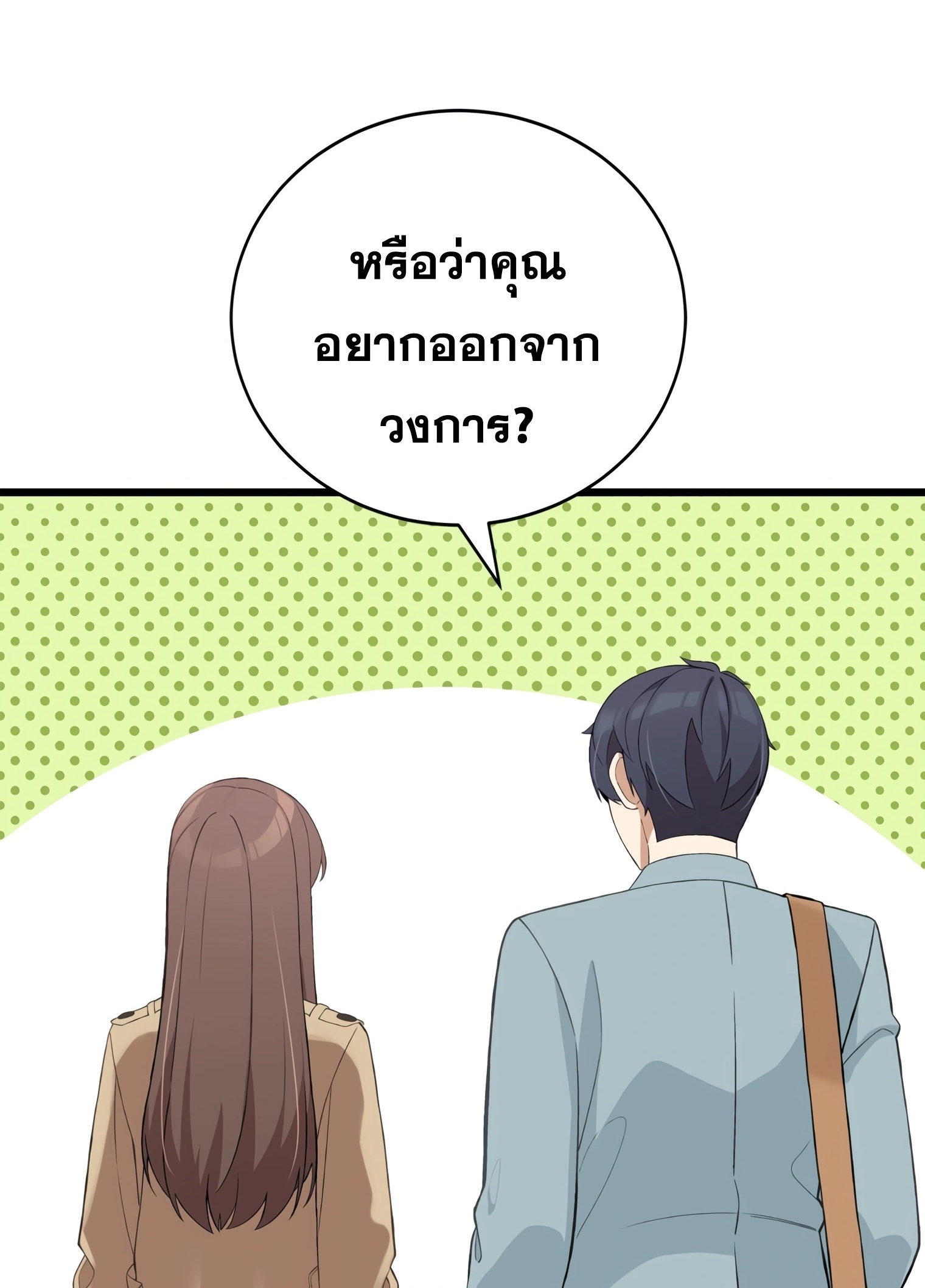 ผมเป็นนักเขียนบทที่มีระบบสปอยล์ ตอนที่ 9 หน้า 46