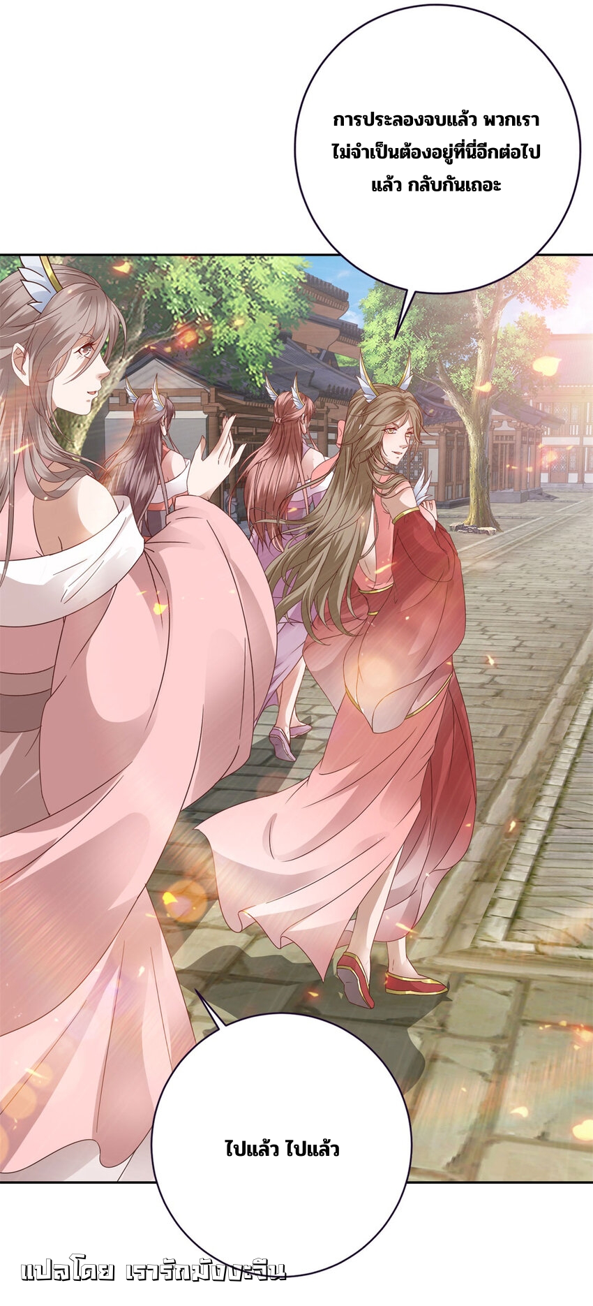 จักรพรรดิวิญญาณศักดิ์สิทธิ์ (ทันจีน) ตอนที่ 361 หน้า 16