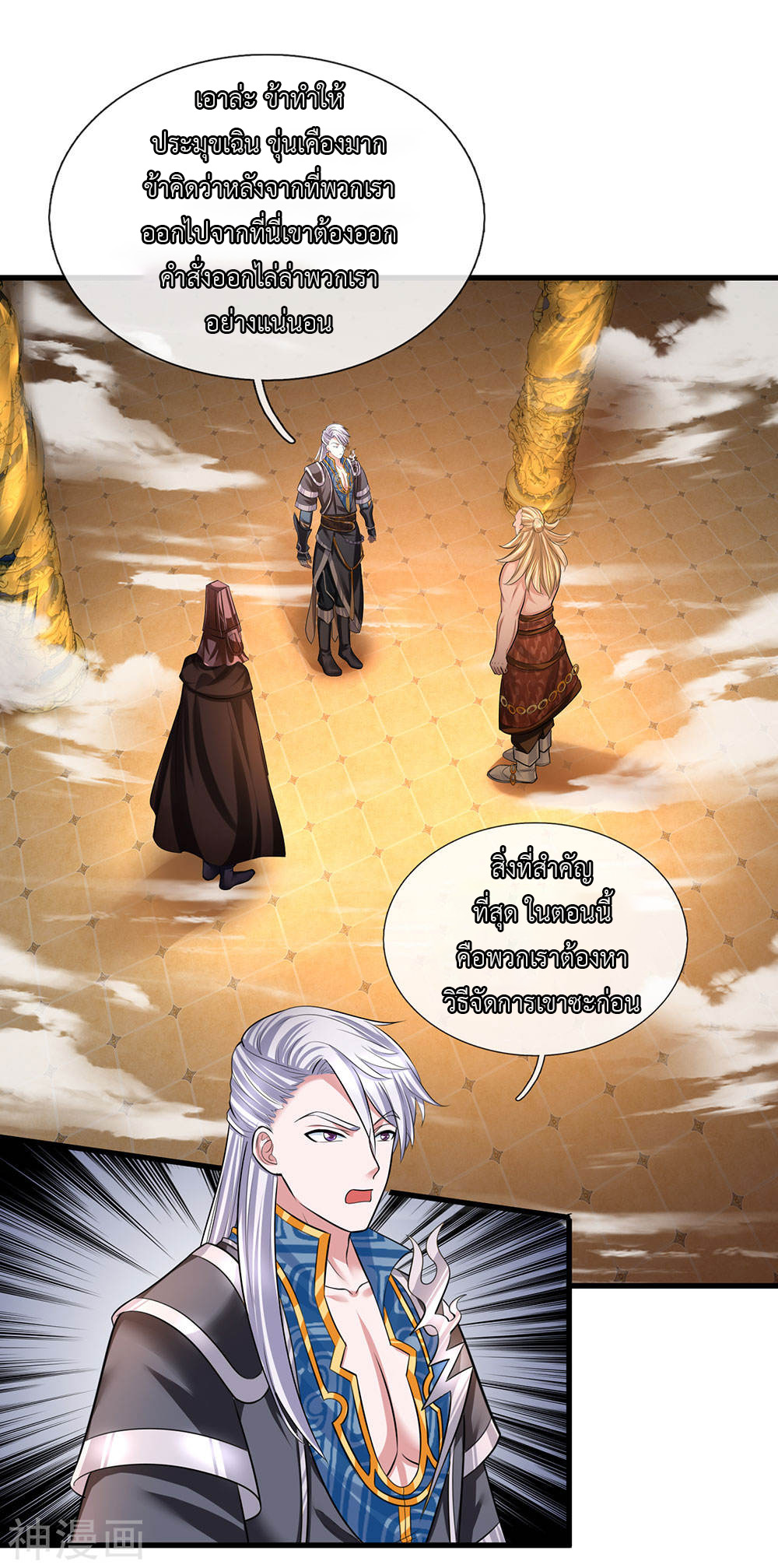 Shura Sword Sovereign ตอนที่ 71 หน้า 11