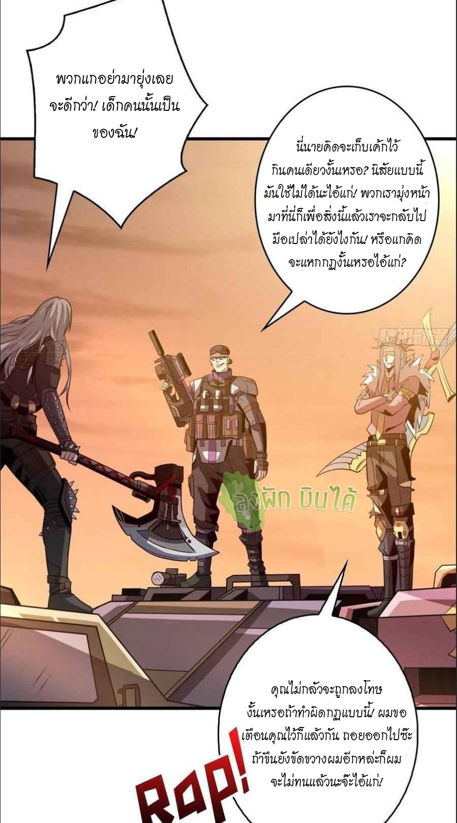 (ชนจีน) IT STARTS WITH A KINGPIN ACCOUNT - จุติจอมราชัน ตอนที่ 108 หน้า 26