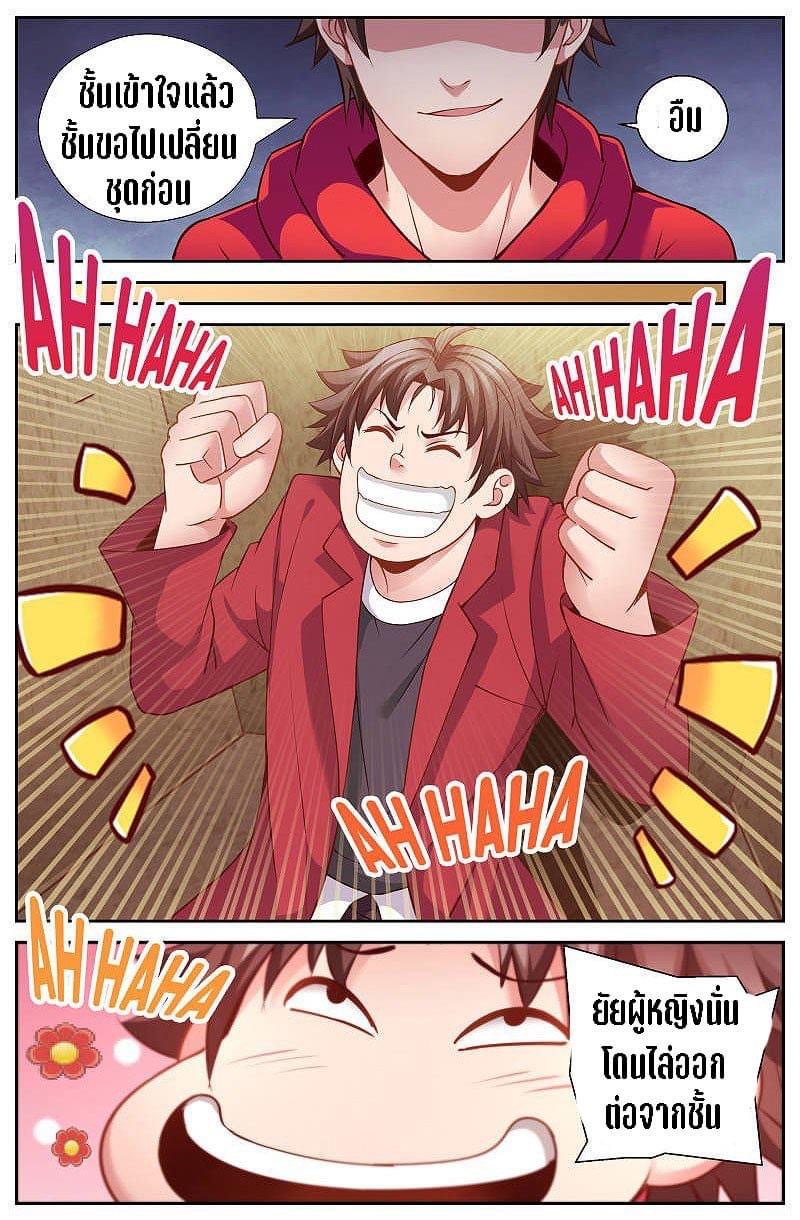 I Have a Mansion in the Post-apocalyptic World ตอนที่ 47 หน้า 4