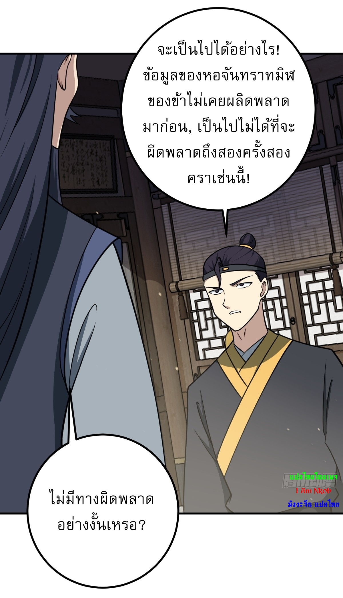 เก็บตัวร้อยปี จากนี้พี่ขอเทพ! INVINCIBLE AFTER A HUNDRED YEARS OF SECLUSION ตอนที่ 28 หน้า 6