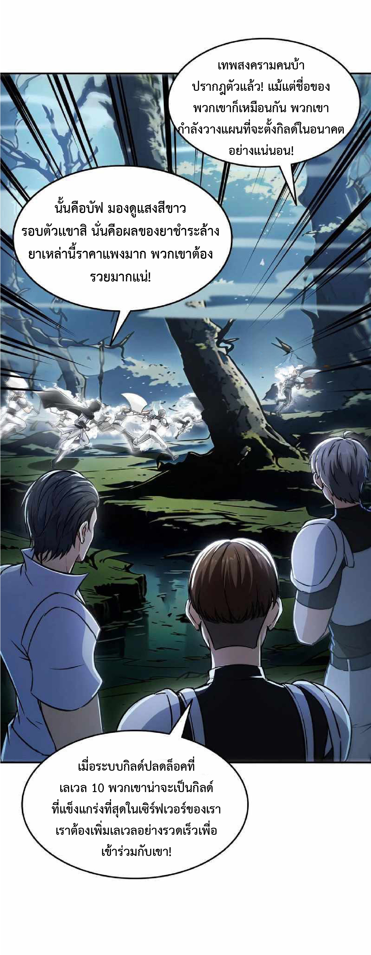 ราชาแห่งความตาย ตอนที่ 7 หน้า 10