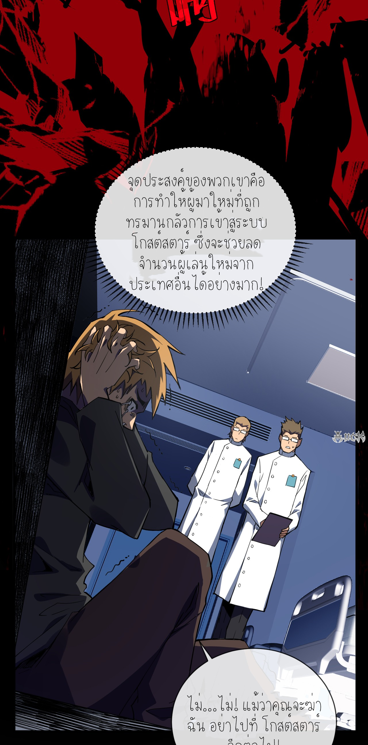 เจ้าแห่งกงล้อแห่งโชคชะตา ตอนที่ 7 หน้า 39