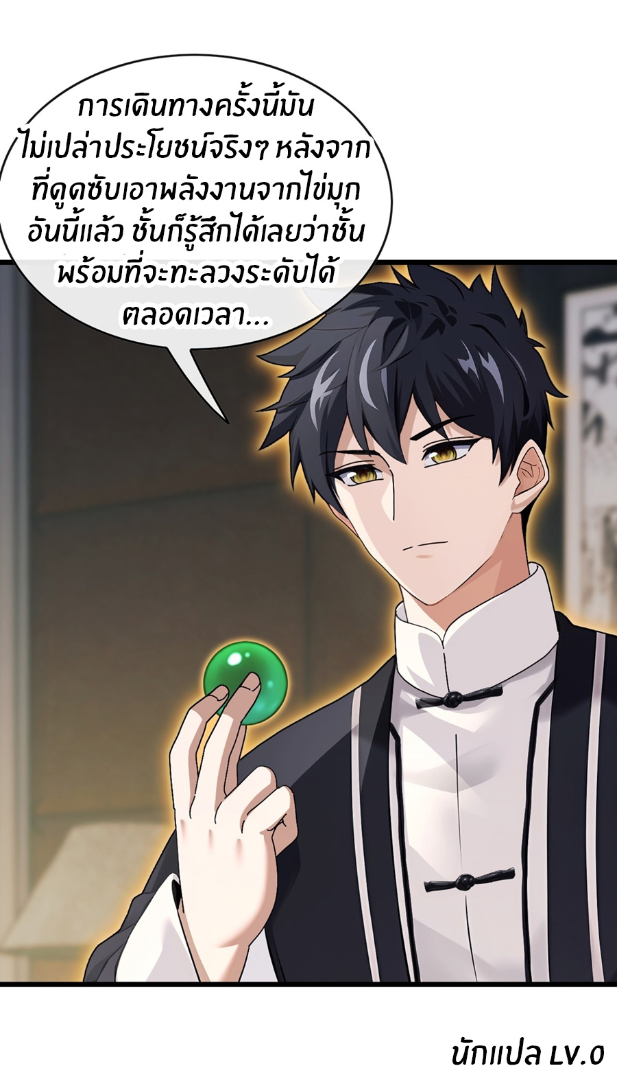 ลงจากภูเขาเพื่อมาเป็นเบ๊ภรรยา ตอนที่ 28 หน้า 29