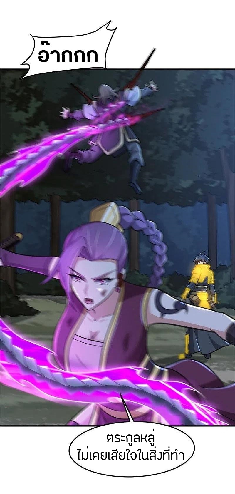One Sword Reigns Supreme ตอนที่ 165 หน้า 30
