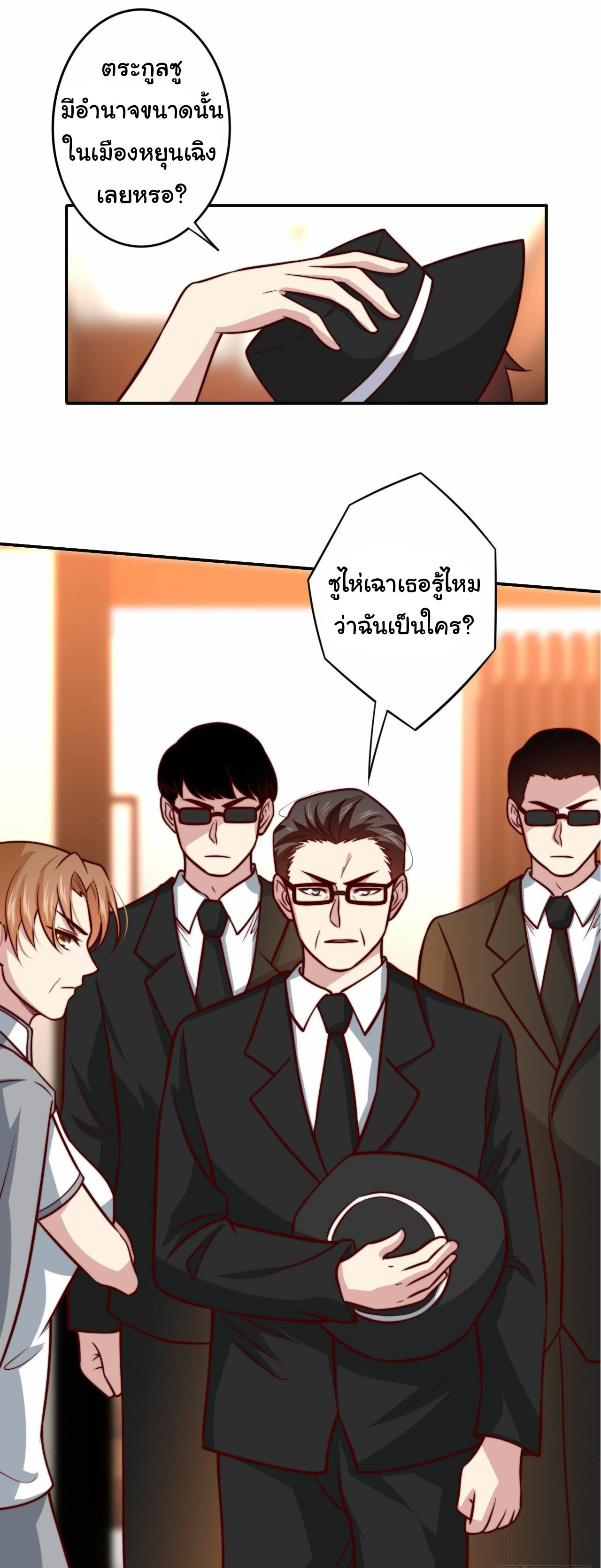 ฉันนี่แหละ "หานซานเฉียน" ตอนที่ 98 หน้า 7