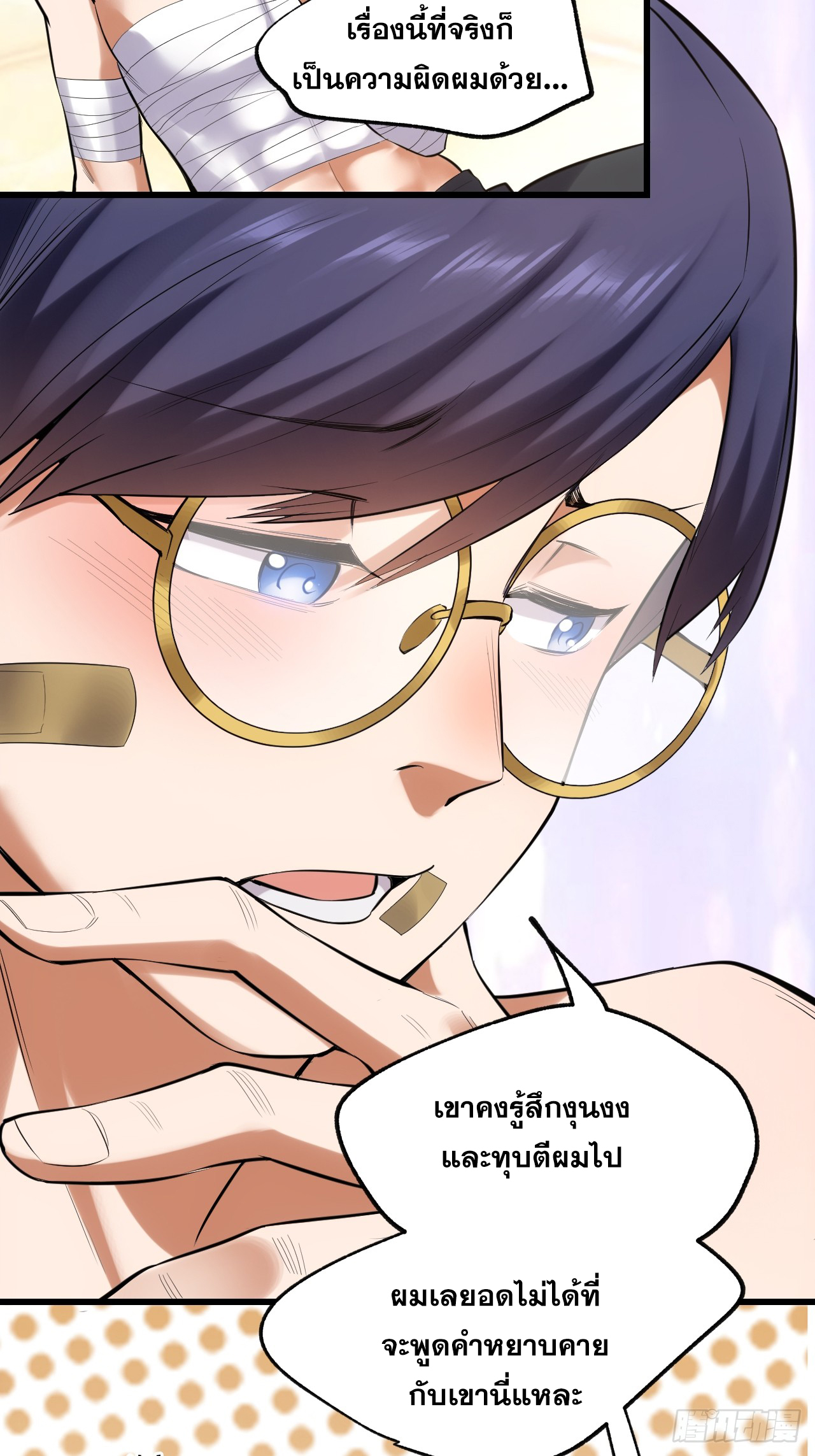 สุริยันและจันทรา ตอนที่ 4 หน้า 46