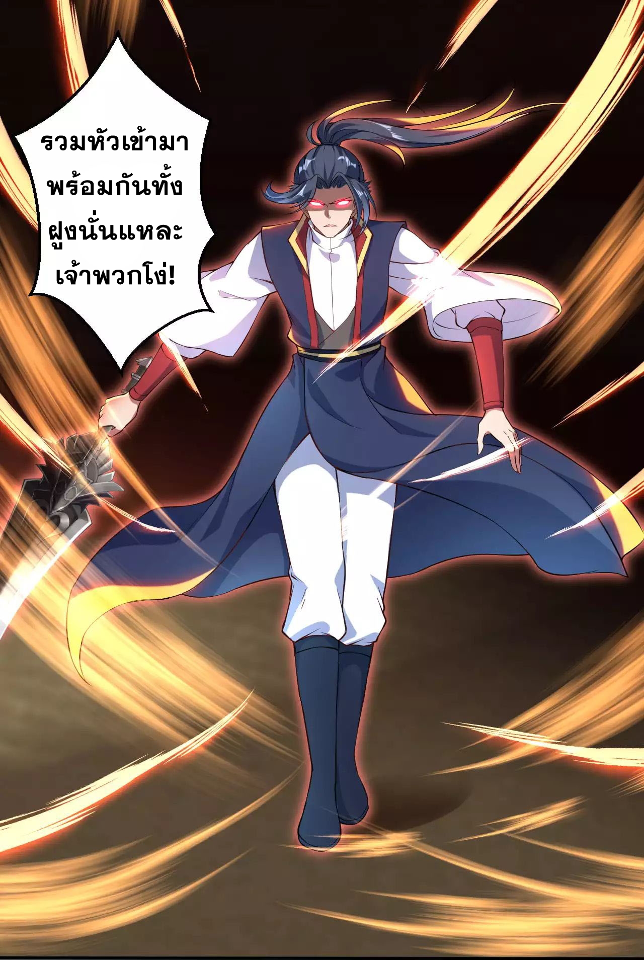 Against the Gods - อสูรพลิกฟ้า ตอนที่ 244 หน้า 12
