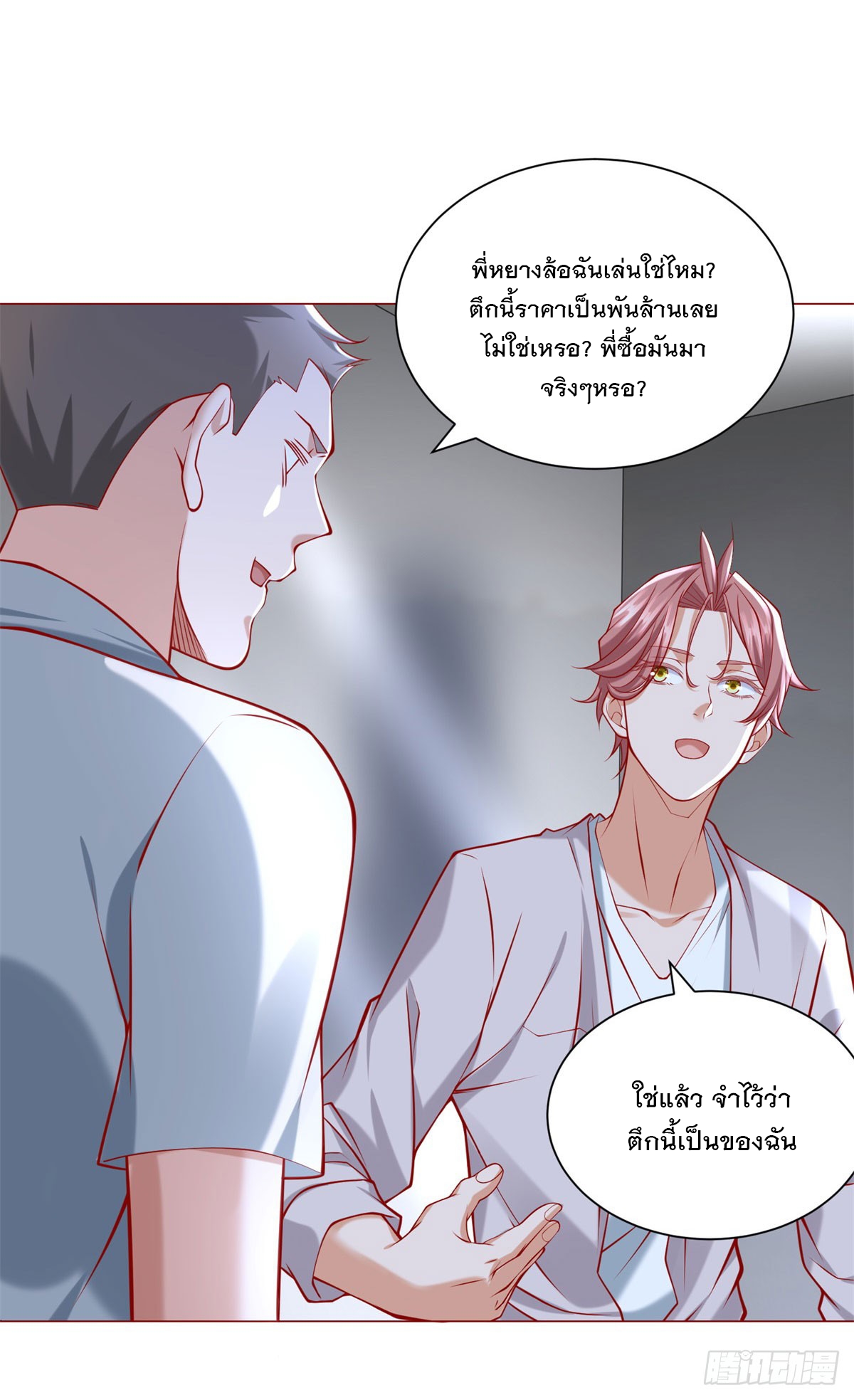 ฉันมีระบบเรียกรถในตำนานสุดเทพ ตอนที่ 57 หน้า 20