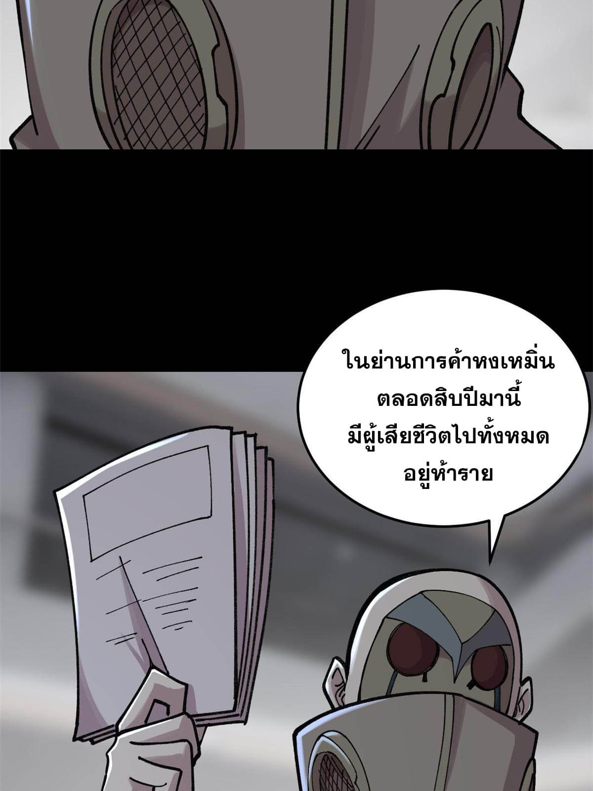 ผู้เล่นสุดโฉด ตอนที่ 29 หน้า 15