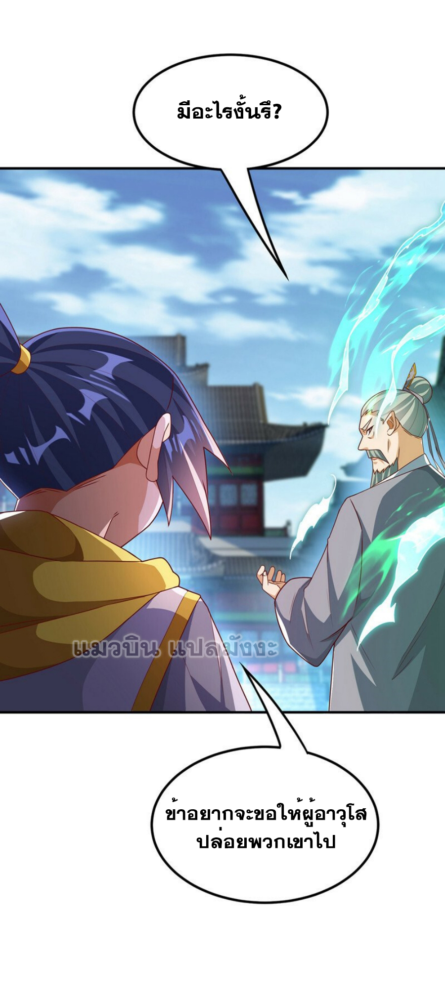 Wu ni ตอนที่ 280 หน้า 29