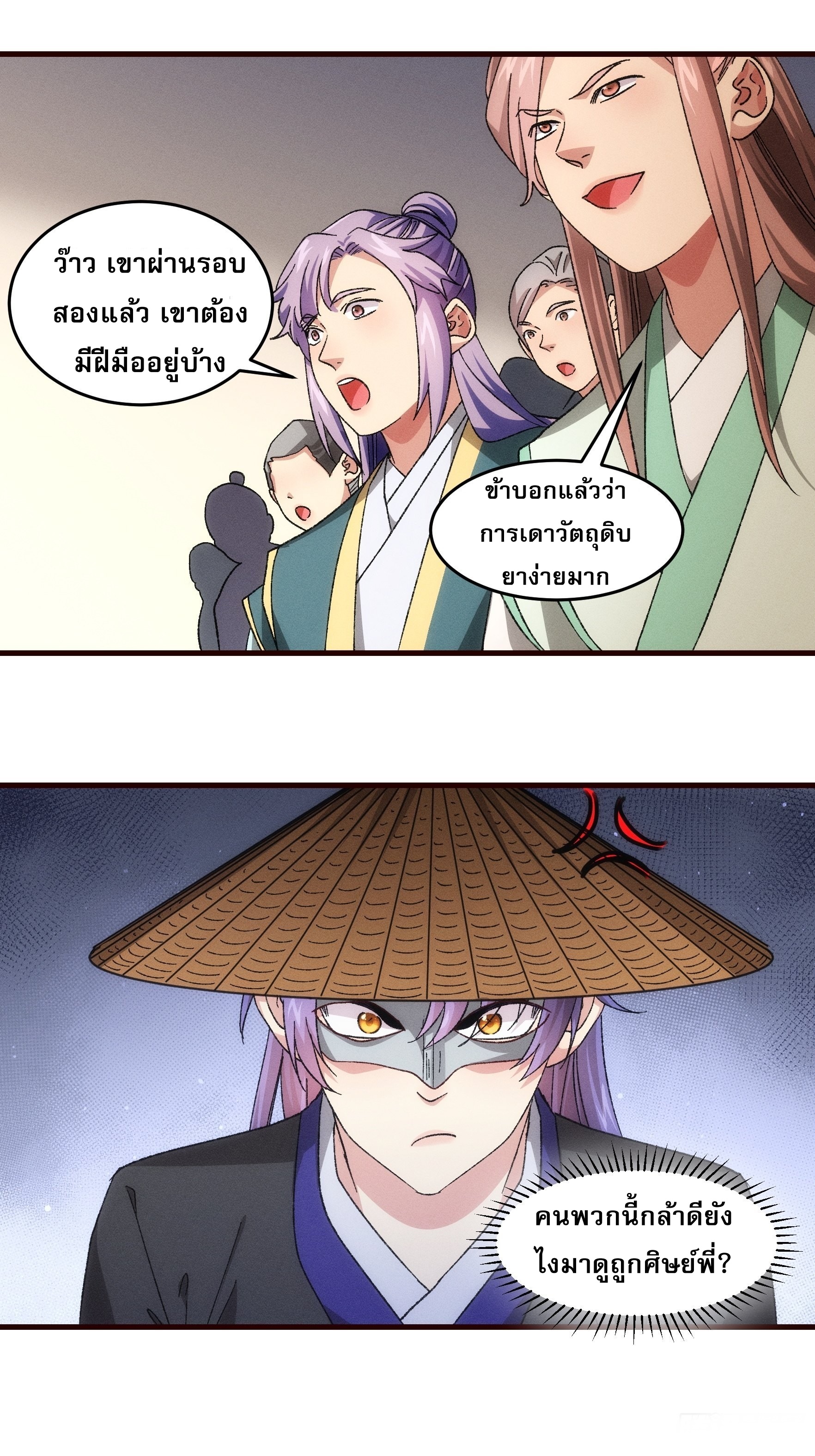 ข้าจะกำหนดชะตาตัวเอง ทันจีน ตอนที่ 69 หน้า 26