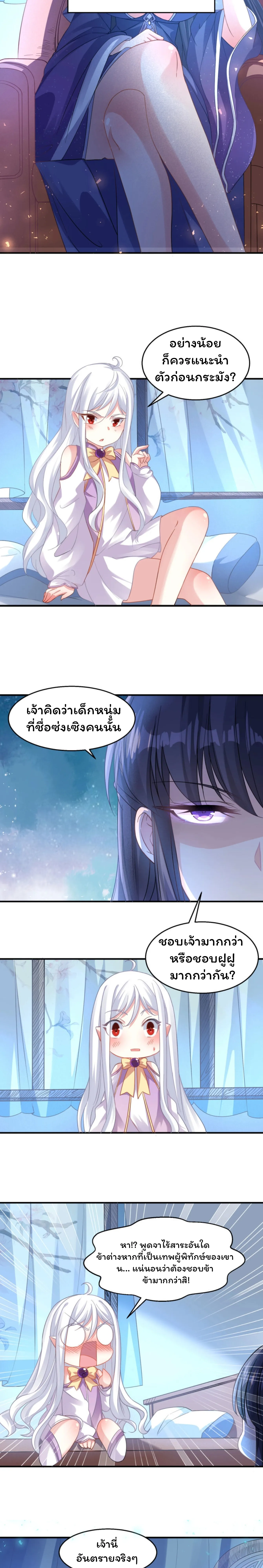 [อ่านฟรี] Jiàng Shén Zhàn Jì┃มหาสงครามเทวะจุติ ตอนที่ 27 หน้า 2