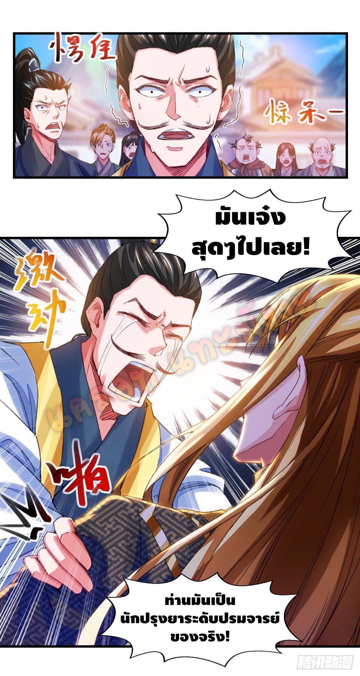 million skill points ตอนที่ 24 หน้า 10