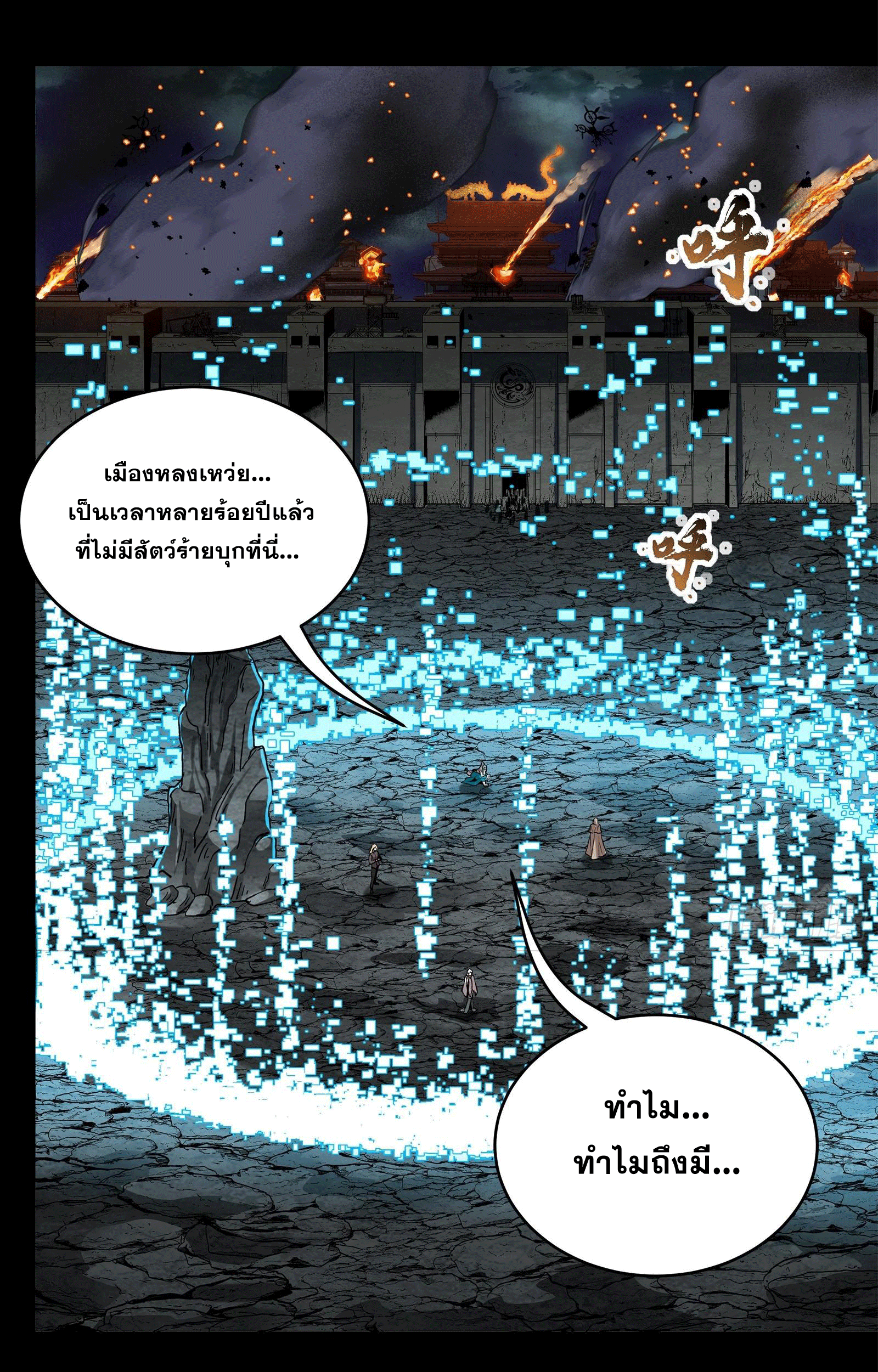 Legend of Star Genera ชนจีน ตอนที่ 142 หน้า 17