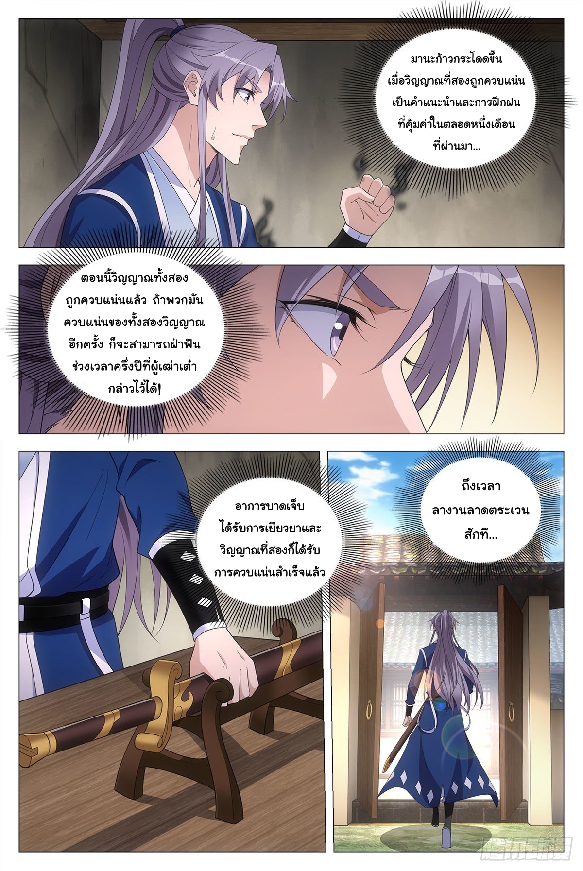 Great Zhou Immort Officials - ข้าราชการอมตะ ตอนที่ 57 หน้า 3