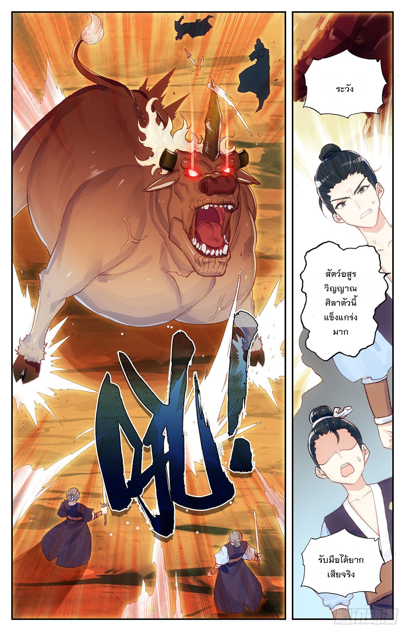 บรรพกาลแห่งวิญญาณศักดิ์สิทธิ์ ตอนที่ 26 หน้า 15