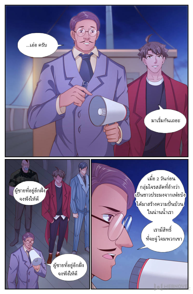 เจียงเฉิน ตอนที่ 225 หน้า 4