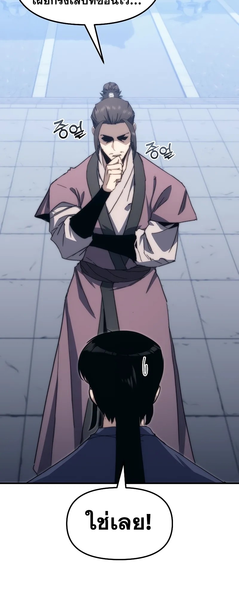 ตำนานการจุติใหม่ของเทพมาร ตอนที่ 4 หน้า 53
